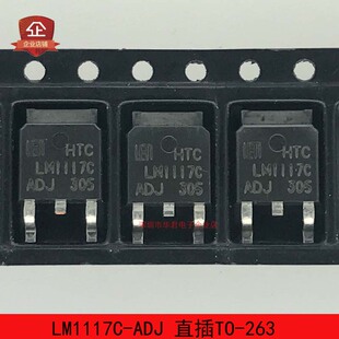 LM1117C-ADJ LM1117-ADJ TO-252贴片可调三端电压调节器全新原装