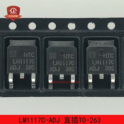 LM1117C-ADJ电压调节器全新原装
