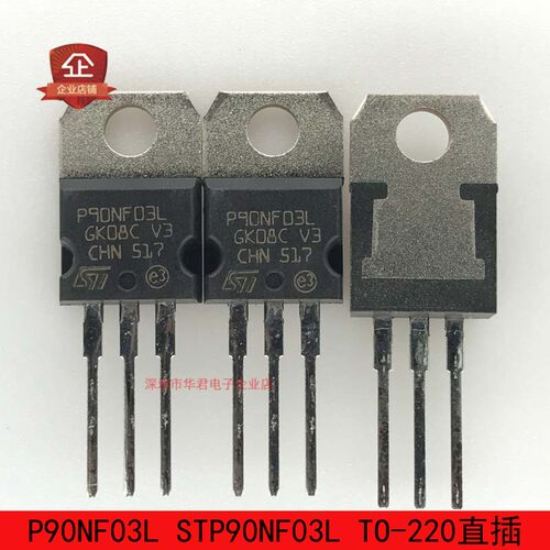 P90NF03L STP90NF03L TO-220 MOS管 N沟道 90A 30V 全新进口原装