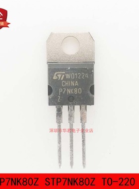 P7NK80Z STP7NK80Z TO-220 MOS管 N沟道 7A 800V 全新进口原装