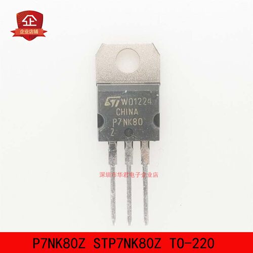 P7NK80Z STP7NK80Z TO-220 MOS管 N沟道 7A 800V 全新进口原装