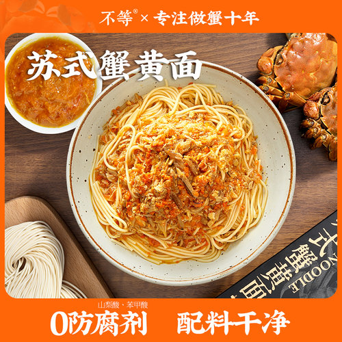 不等蟹黄面方便速食美味