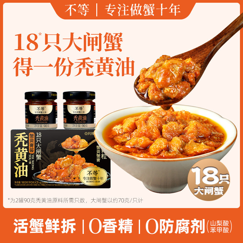 不等秃黄油（蟹黄膏）开盖即食图片