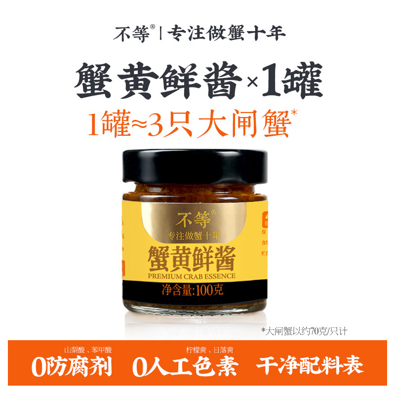 不等蟹黄鲜酱拌面拌饭酱下饭100g图片
