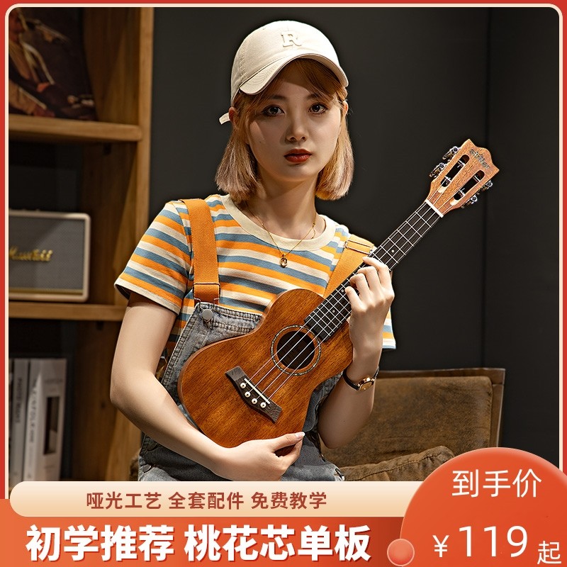 尤克里里21-23寸男女生初学者