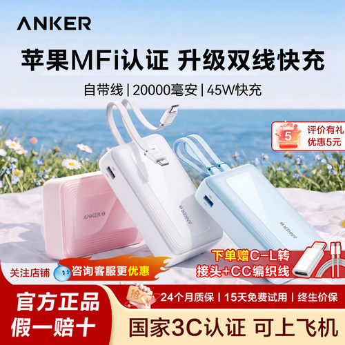 安克自带线充电宝2万毫安45W快充