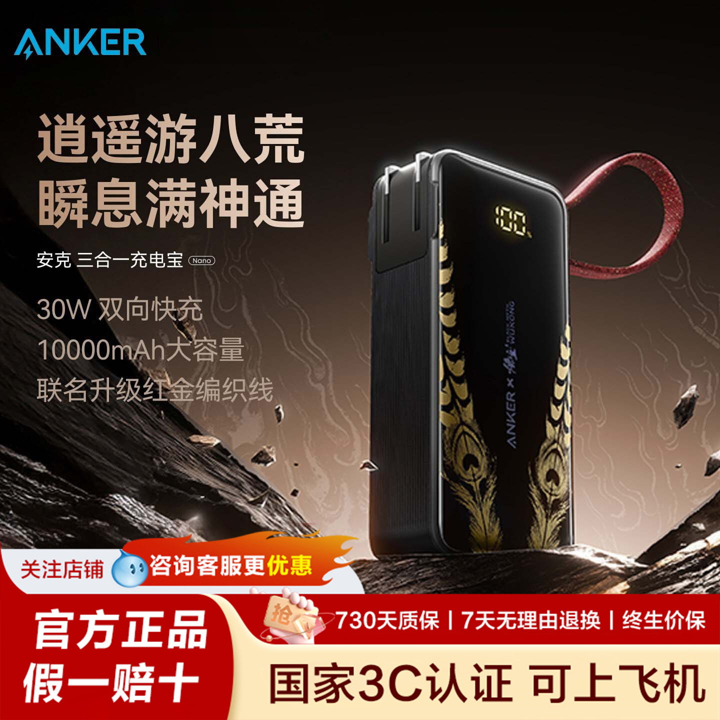 安克三合一任逍遥充电宝带插头图片
