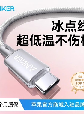 Anker安克适配iphone16/15promax充电线iphone14充电器线双typeC数据线100W超级快充线CtoC华为安卓车载A8756
