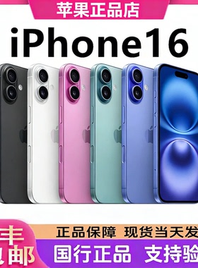 Apple/苹果 iPhone 16 国行正品5G全网通双卡双待苹果手机