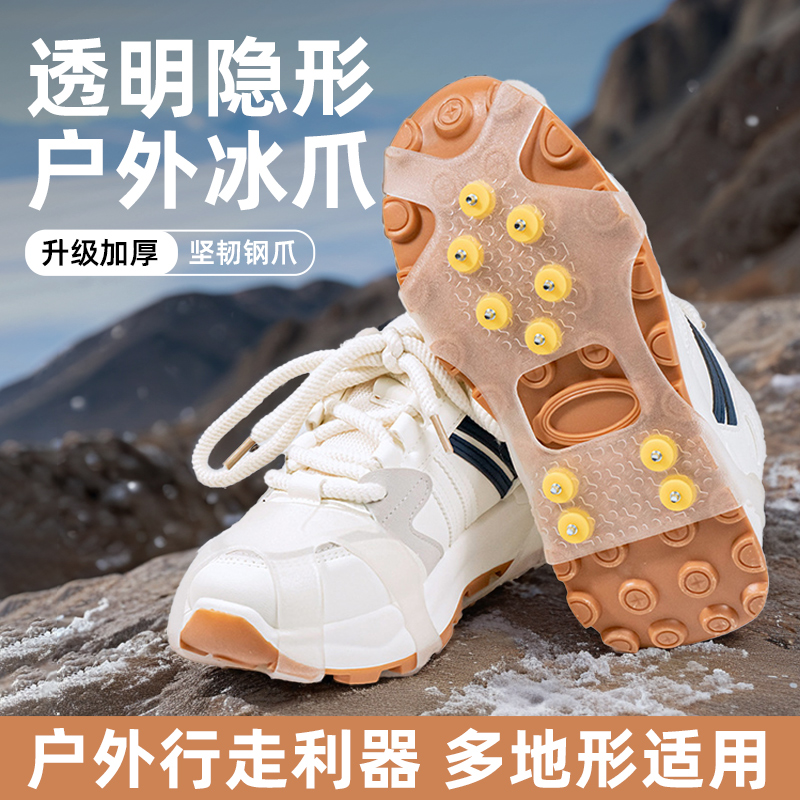 渔来渔往10齿隐形防滑冰爪鞋套