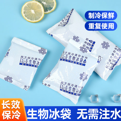 渔来渔往生物冰袋反复用无需注水
