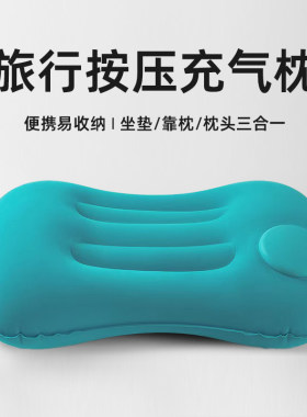 渔来渔往充气枕头小巧便携