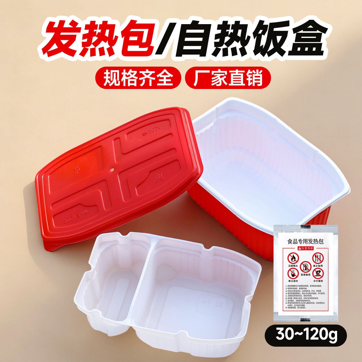 食品专用加热包专用饭盒餐盒碗一次性发热包户外宿舍小火锅自热包