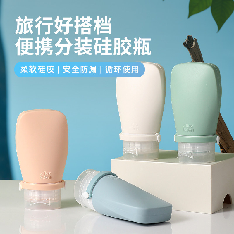 硅胶分装瓶旅行便携绑带洗发水沐浴露化妆护肤洗嗽套装液体分装袋