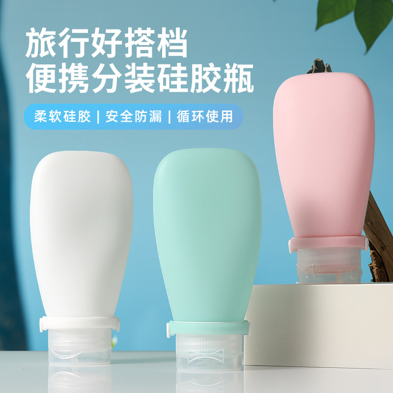 旅行分装瓶硅胶洗嗽套装洗发水沐浴露护肤品旅游神器便携式分装袋