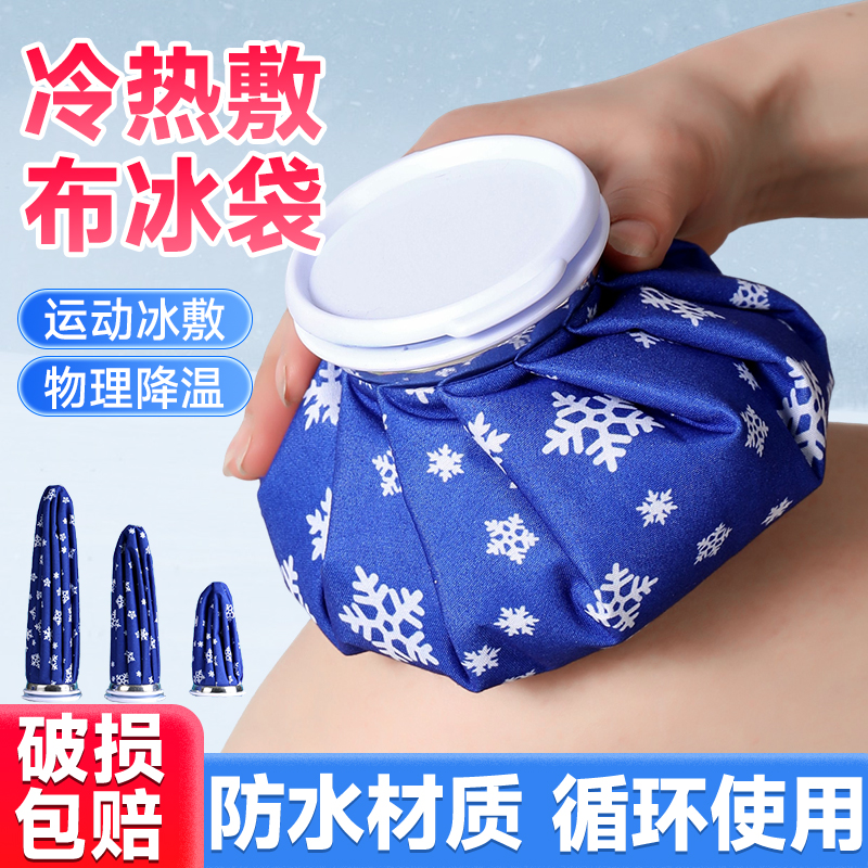渔来渔往冰敷袋重复使用冷热双敷