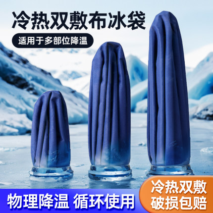 运动冰敷袋反复使用家用眼脸部冷敷热敷膝盖关节手肘脚踝降温冰袋