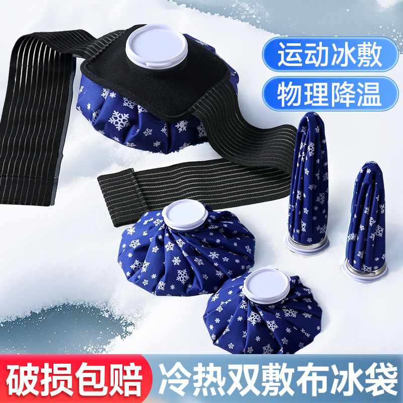 运动冰敷袋重复使用家用膝盖脚踝关节眼脸腰肩部冷敷热敷降温冰袋 - 实物图