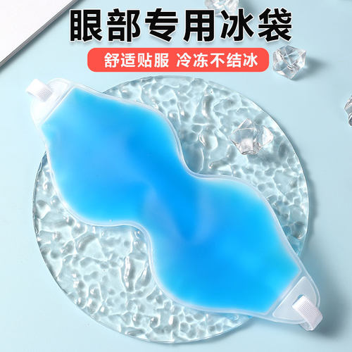 渔来渔往纯色冰敷眼罩柔软贴肤