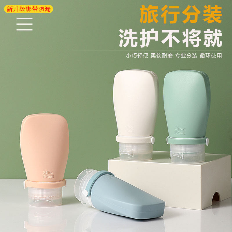 硅胶分装瓶旅行便携绑带洗发水沐浴露化妆护肤洗嗽套装液体分装袋