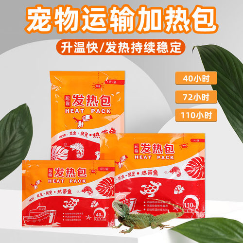 渔来渔往宠物运输加热包长效保温