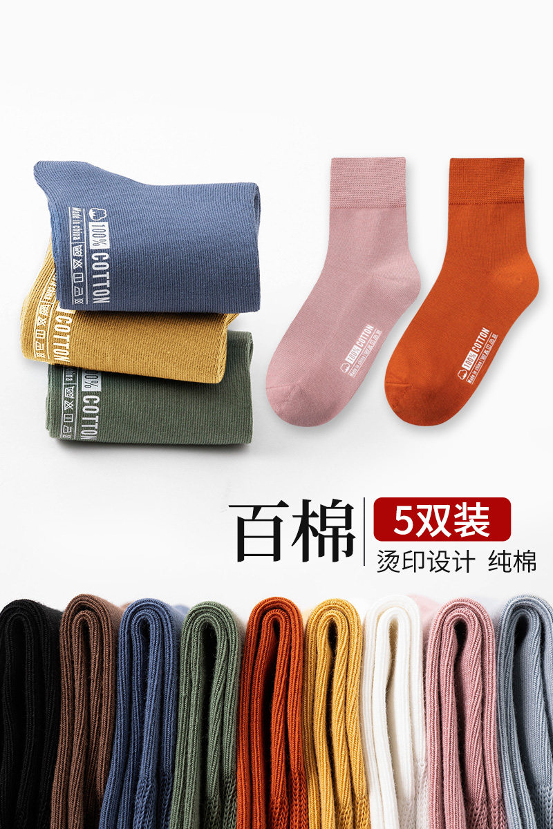 女士中筒袜彩棉可爱彩色全棉纯色柔软舒适透气秋冬季保暖纯棉袜