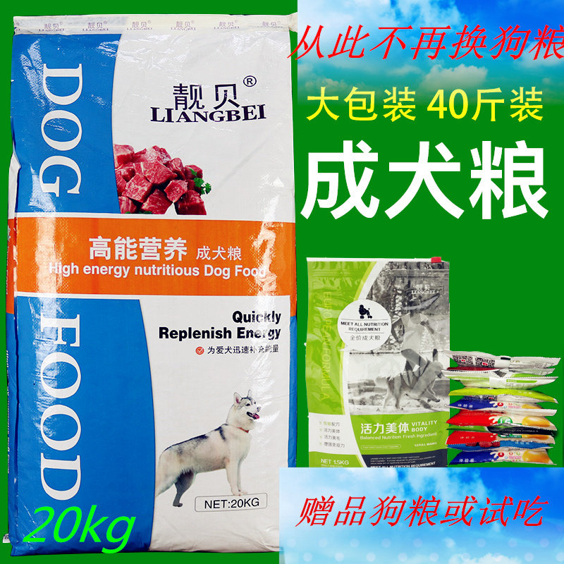 靓贝成犬牛肉味高能狗粮20kg德牧