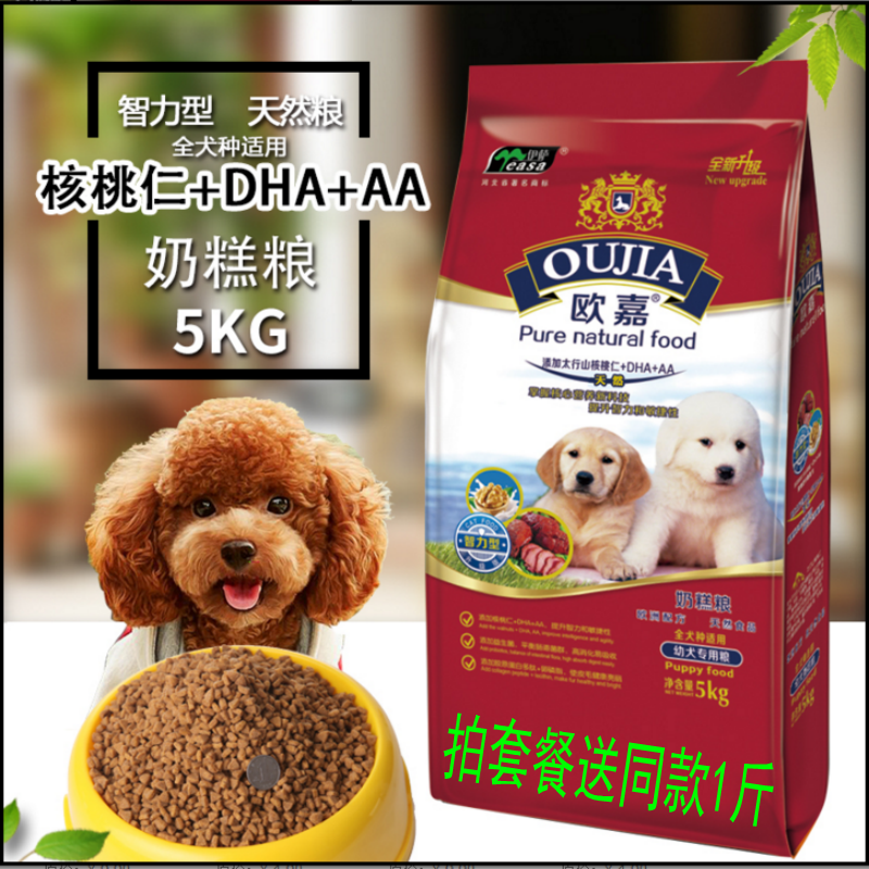 厂家直销欧嘉幼犬狗粮10斤低盐智力配方金毛巴哥泰迪比熊奶糕松狮