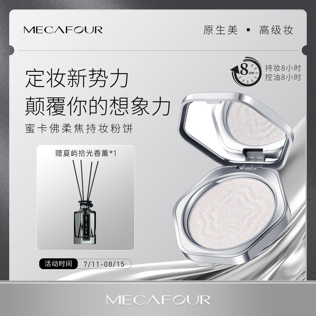 mecafour/蜜卡佛柔焦持妆粉饼高定系列8小时持妆控油新手易上手,彩妆/香水/美妆工具,粉饼,淘宝优惠券,粉丝福利购,淘宝优惠卷