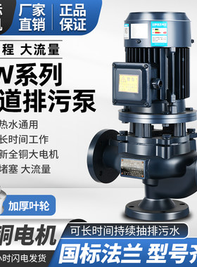 GW立式管道泵380V大流量废水排污离心泵无堵塞污水泥浆增压泵