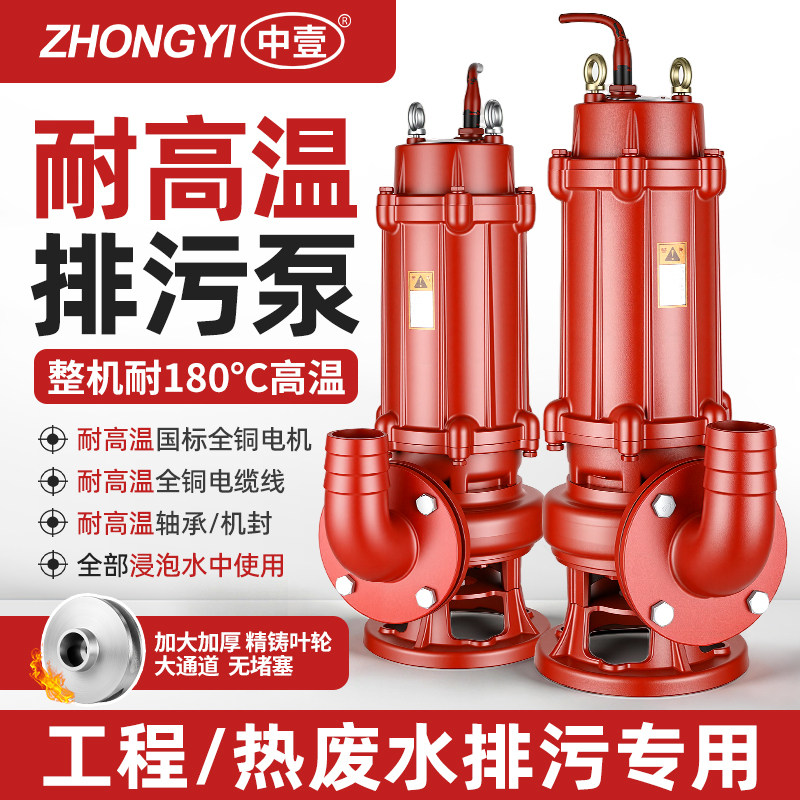 国标WQR耐高温180度污水泵380V三相工厂抽热水220V潜水排污泵全铜
