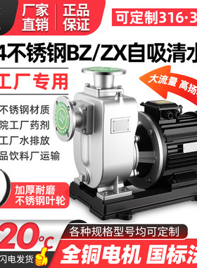 BZ/ZX304不锈钢自吸泵耐腐化工泵