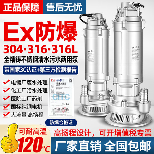 正宗EX防爆304全不锈钢高扬程潜水泵316防腐蚀耐酸碱污水泵化工泵