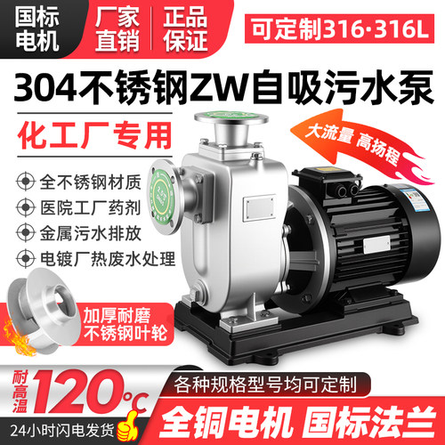 ZW不锈钢直联式自吸排污水离心泵