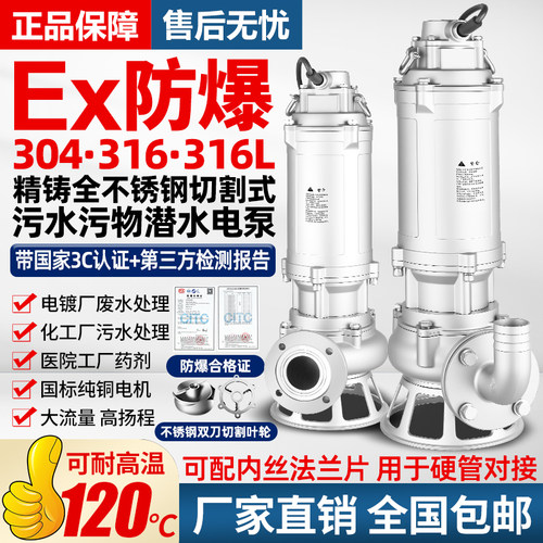 防爆全不锈钢切割式潜水污水泵