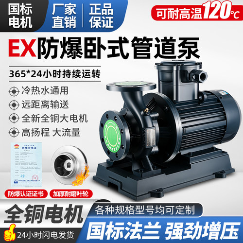 防爆卧式管道离心泵增压泵耐高温