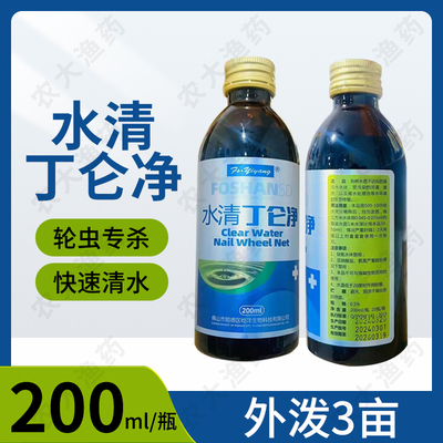 水清丁仑净虾蟹塘清水净水杀轮虫枝角类水浑水白水产养殖鱼药鱼塘