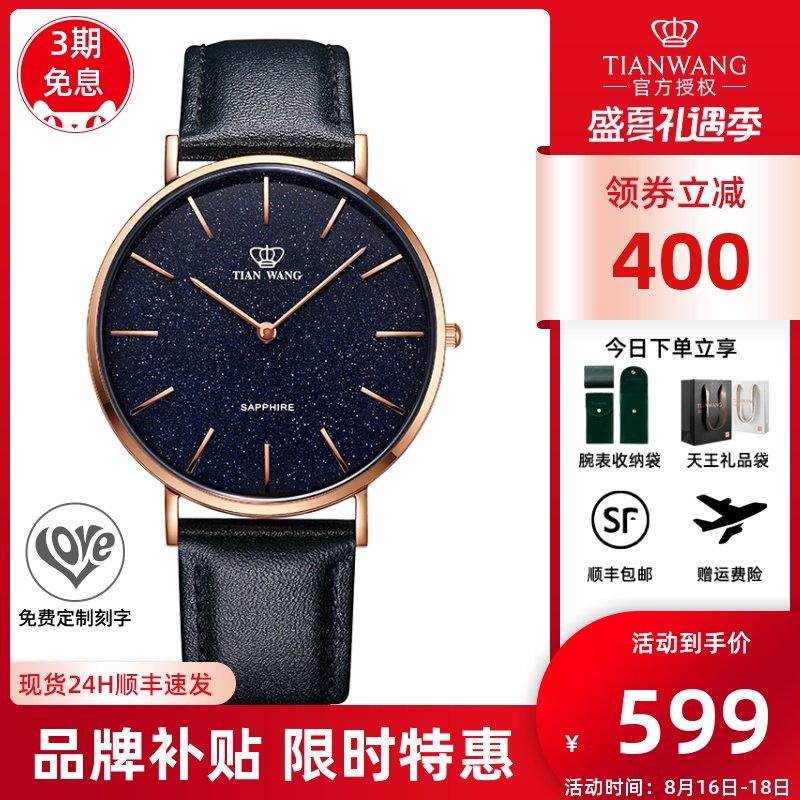 天王手表男正品石英表星空表盘手表简约北欧女表满天星腕表3851P