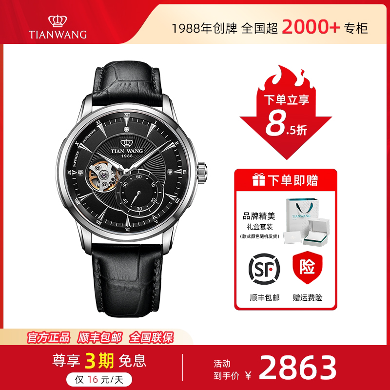 天王轮时代1988款镂空自动机械男士手表真皮男表5963