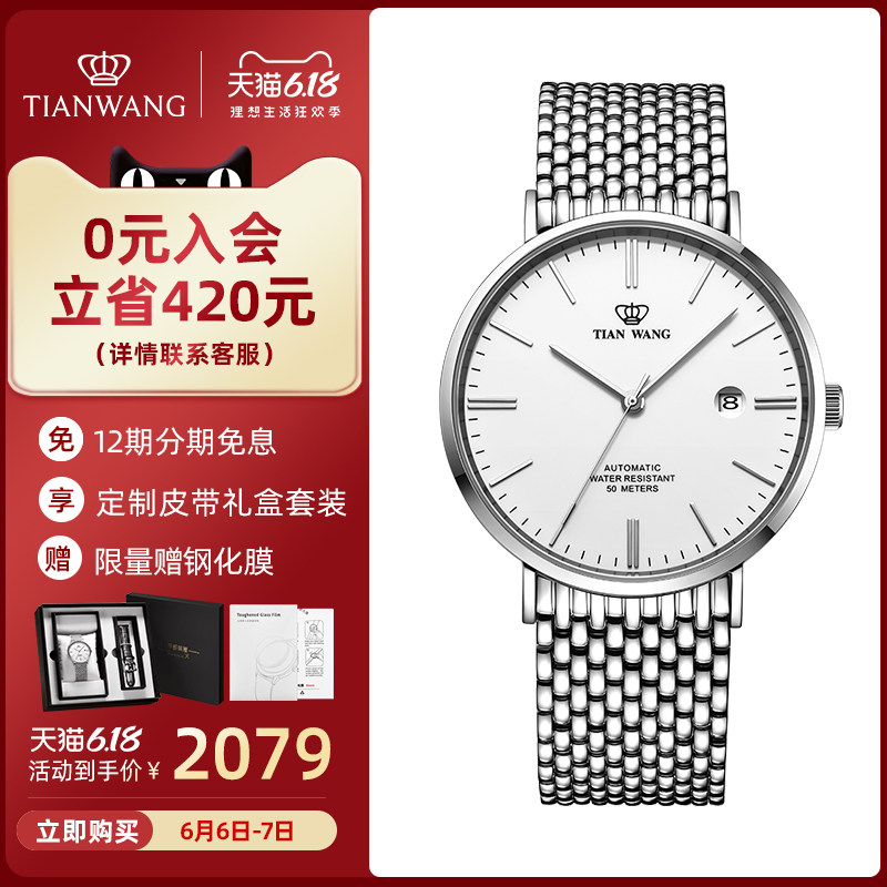 天王手表正品时尚潮流男士自动机械表防水散珠钢带腕表蝴蝶扣新品