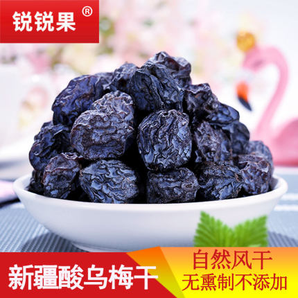 锐锐果新疆野酸梅干自然风干零食乌梅干无添加梅子话梅500g酸梅汤