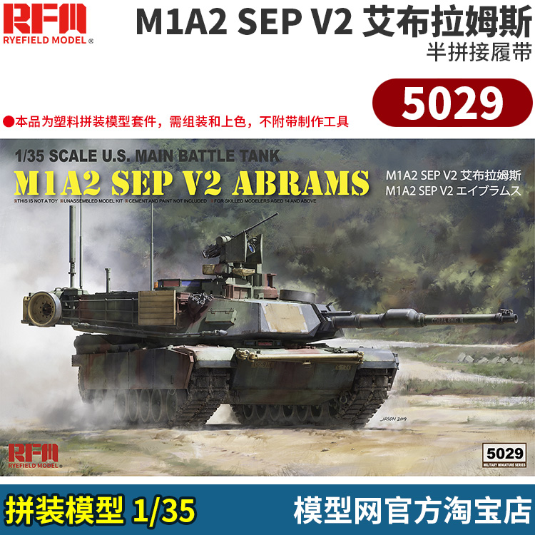 拼装模型1/35美国M1A2SEPV2