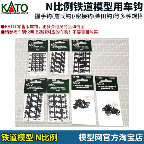 N比例铁道模型KATO车钩多款