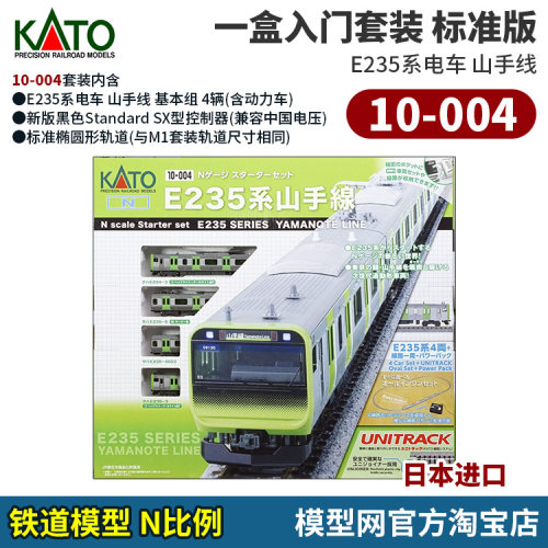 N比例铁道入门套装E235山手线