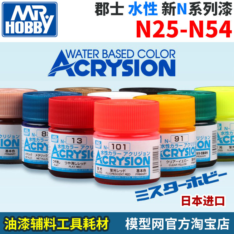 模型网 郡士 新n系列水性漆 n25-n54 高达军事模型用 10毫升