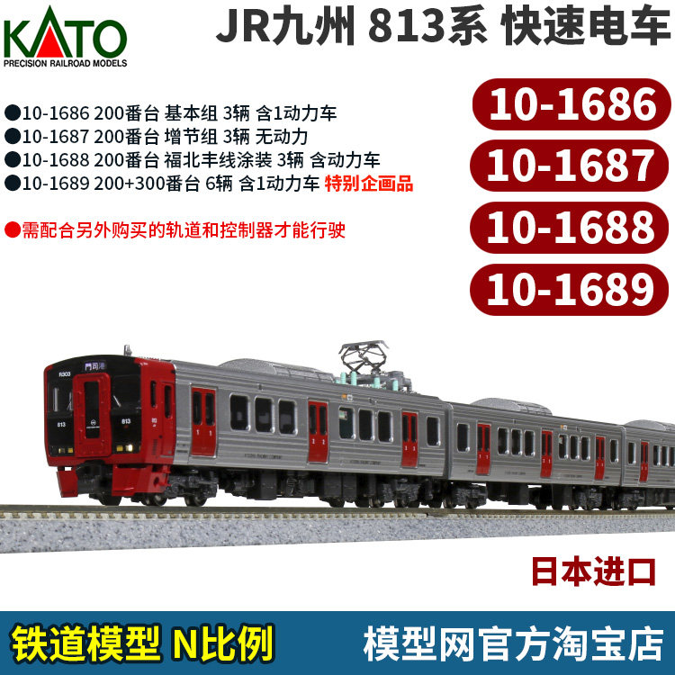 模型网 kato 813系 200番台 10-1686 1687 1688 1689 n比例铁道