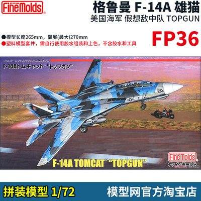 拼装模型1/72F-14ATOPGUN