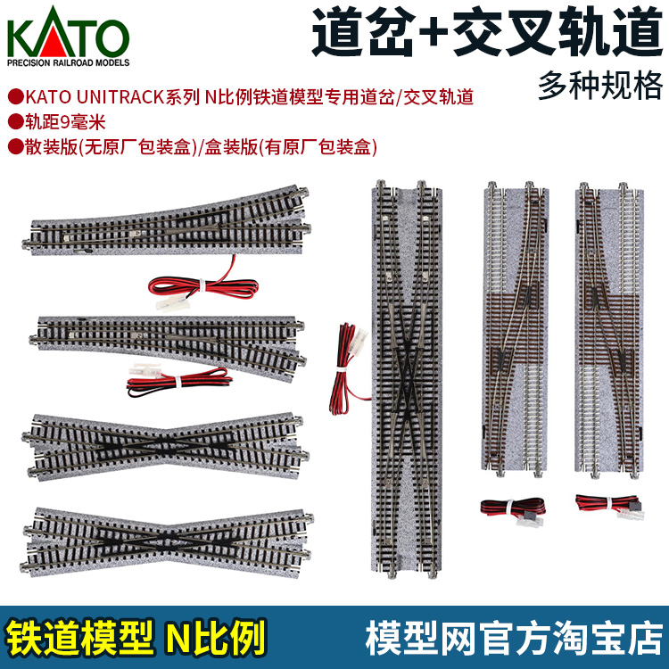 N比例铁道KATO道岔交叉轨道