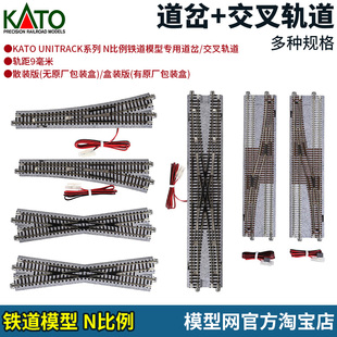 模型网 N比例铁道 KATO 道岔+交叉轨道全集 EP481 EP718 SX248