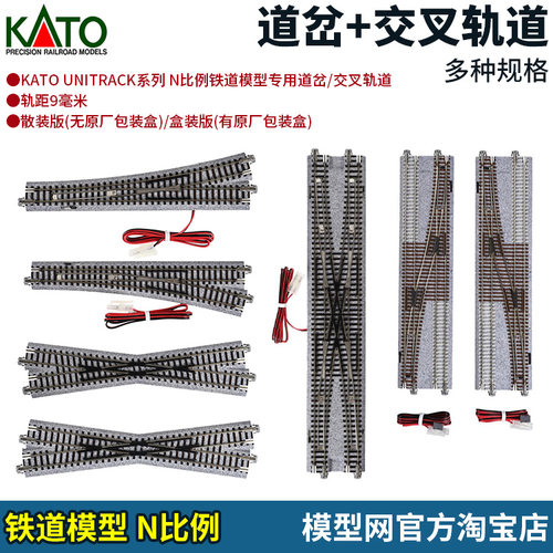 N比例铁道KATO道岔交叉轨道